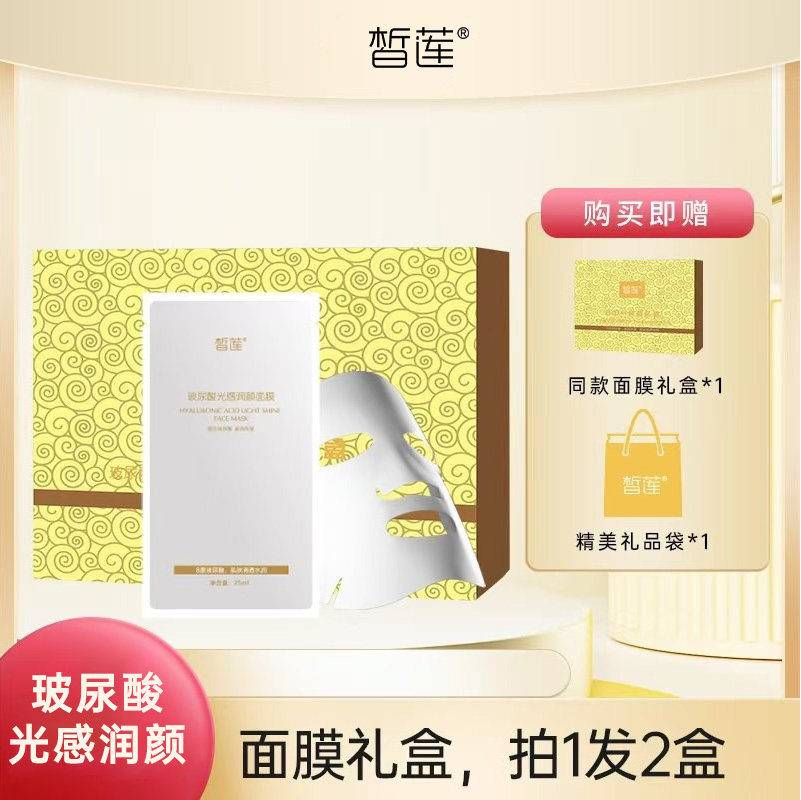 【618抢先购】皙莲玻尿酸光感润颜面膜5+1礼盒滋润面膜官方正品