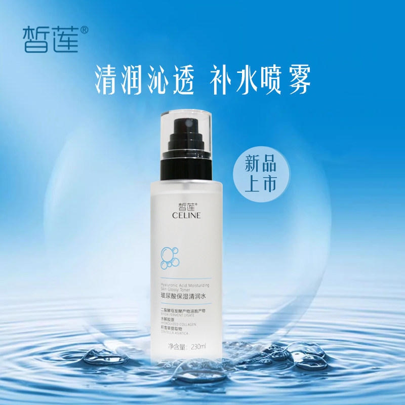 皙莲玻尿酸保湿清润水