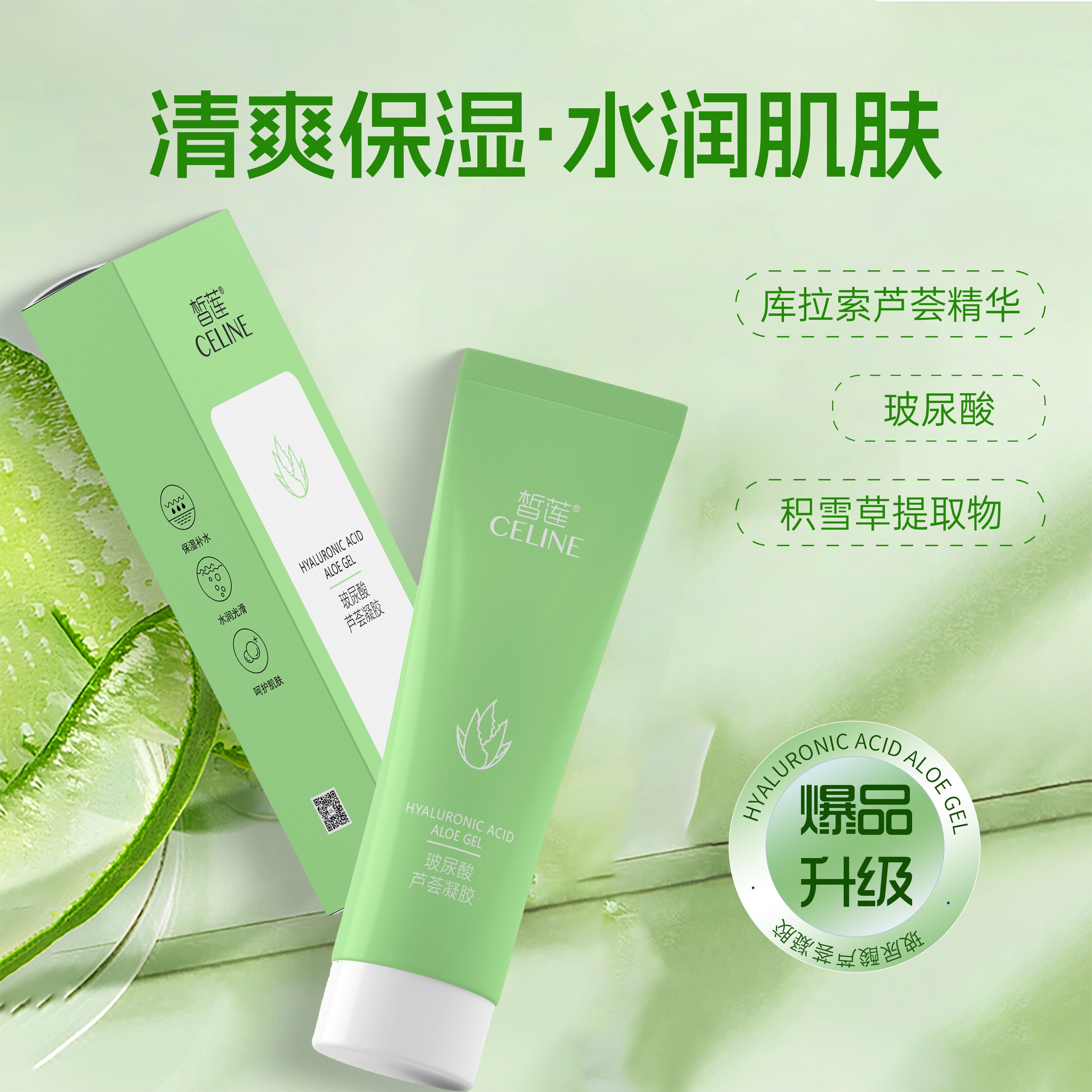 皙莲玻尿酸芦荟凝胶100g
