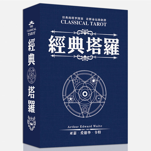 经典韦特伟维特塔罗牌正版tarot