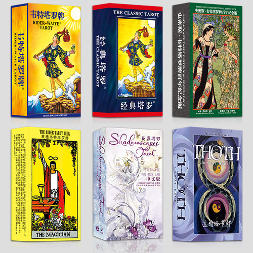 韦特伟特塔罗牌正版花影葵花宝典