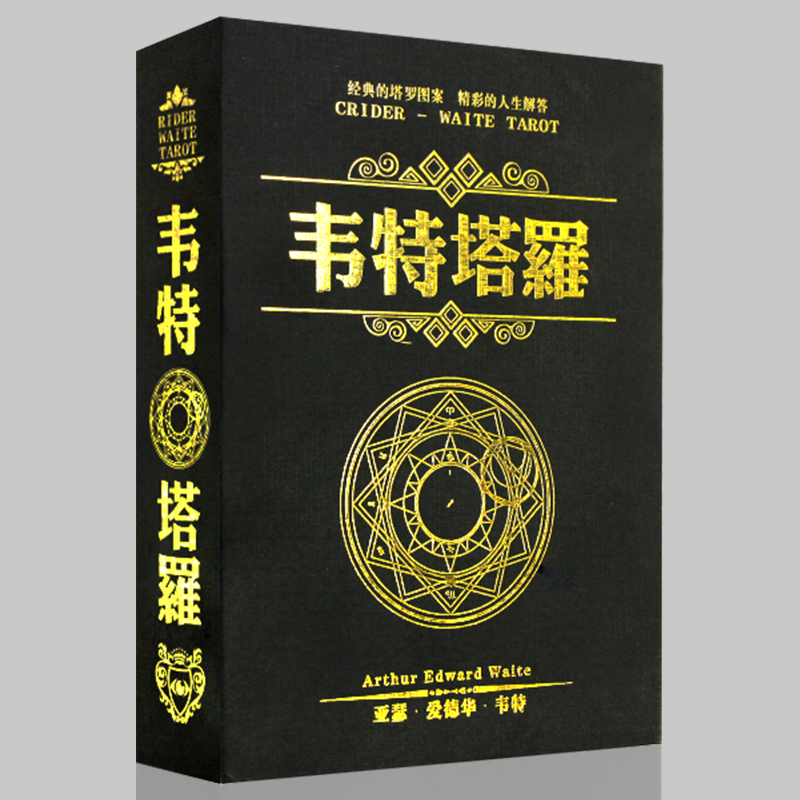 塔罗牌正版全套韦特塔罗初学者命运牌伟特经典花影桌游星座