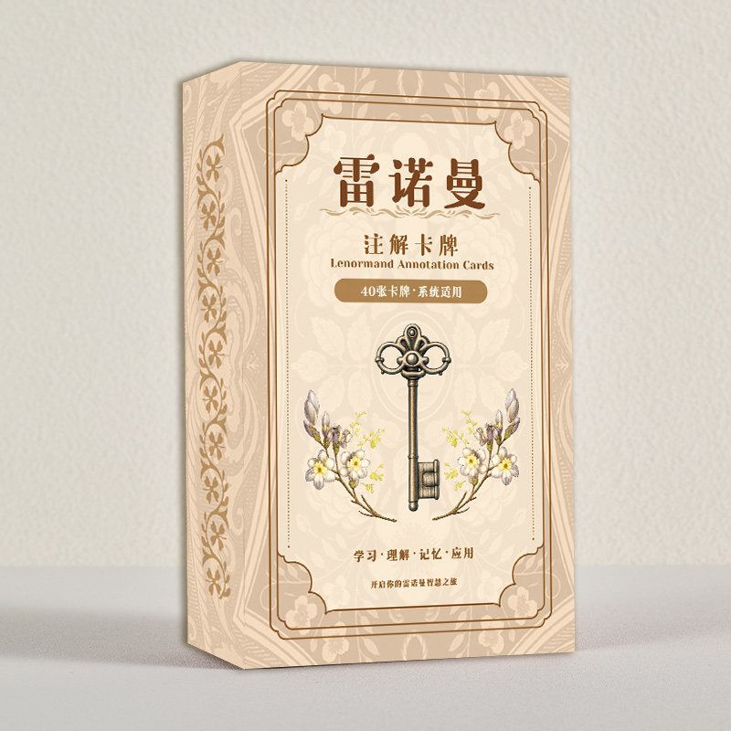 注解版雷诺曼卡经典韦特塔罗图片