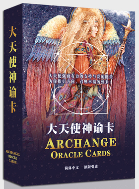 大天使神谕卡ARCHANGEL Oracle Cards休闲聚会卡牌桌游潜意识卡牌