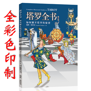 塔罗全书新手78度的智慧其实你已经很你可以更初学者桌游卡牌