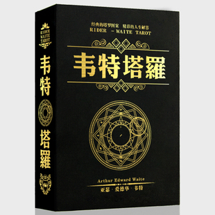 韦特塔牌罗牌塔伟特维特牌罗塔牌卡罗牌tarot普及经典 韦特taluo