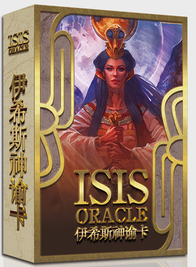 神谕卡伊西斯神谕卡中文版休闲聚会桌游卡牌ISIS-Oracle Cards