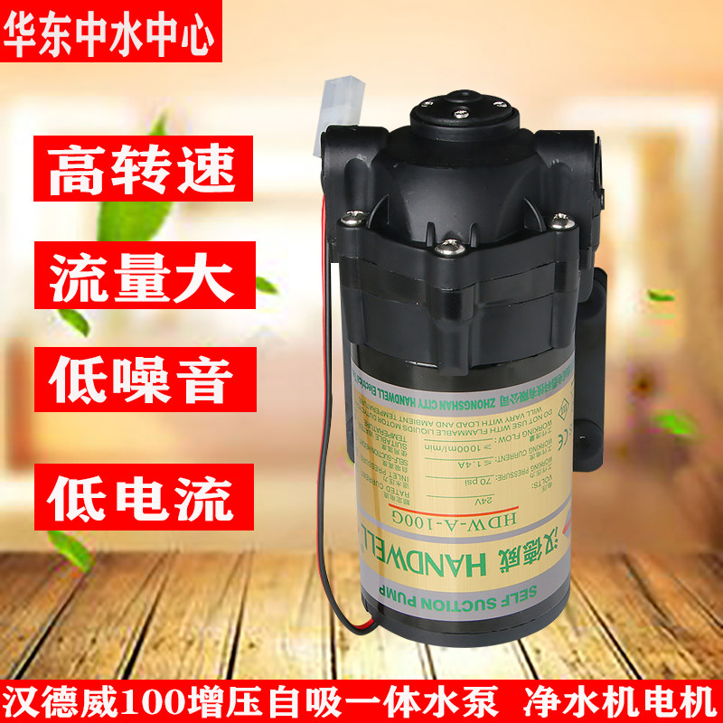 净水器通用水泵汉德威增压自吸一体水泵家用商用净水机直饮机电机