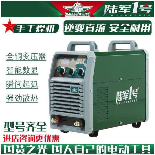 陆军一号双电压两用家用电焊机220V家用380V全铜工业级直流手工焊