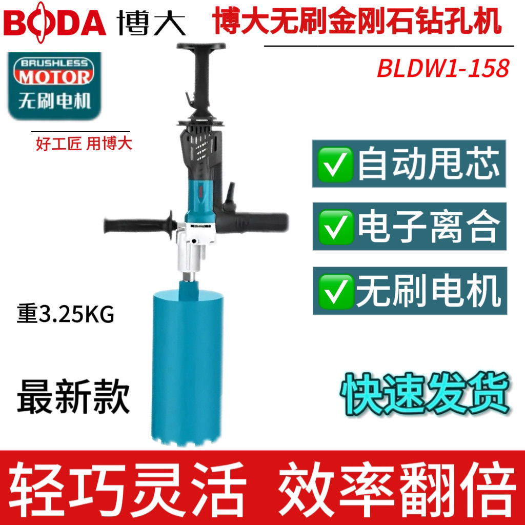 博大无刷水钻机158自动脱芯带支架空调打孔钢筋混凝土打洞开孔机