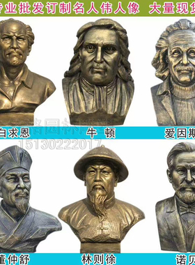 学校园名人胸像摆件白求恩雕塑牛顿爱因斯坦雕塑董仲舒诺贝尔雕像