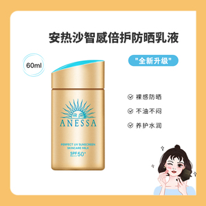 带防伪！安耐晒小金瓶防晒霜60ml安热沙全身防晒乳液防水防汗军训
