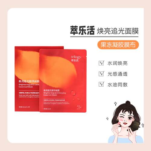 萃乐活追光面膜亢氧化提亮保湿
