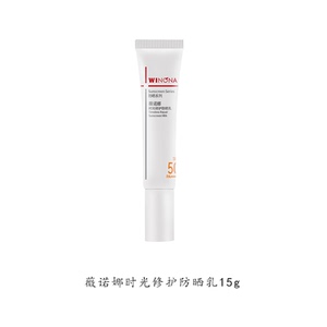 薇诺娜时光防晒乳15g中样面部身体高倍防护清爽修护户外防晒霜
