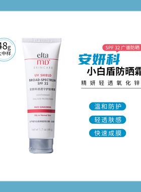 Elta md安妍科小白盾防晒霜清爽控油纯物理户外通勤防晒乳霜48g