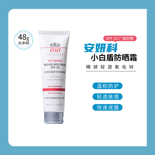 Eltamd安妍科小白盾防晒霜清爽控油纯物理户外通勤防晒乳霜48g