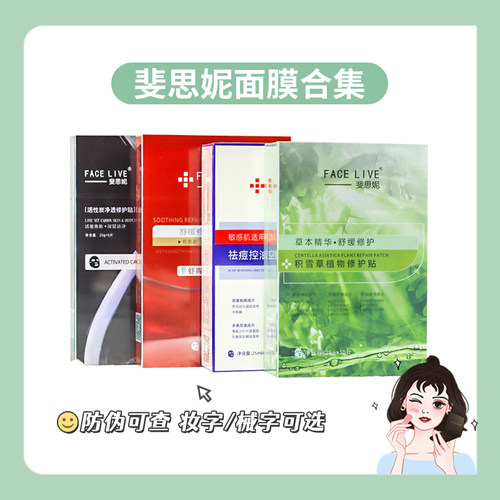 积雪草绿膜植物修护贴面膜