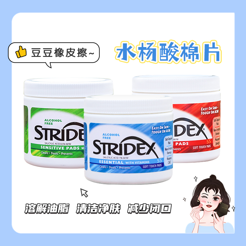 美国施颜适Stridex水杨酸棉片去闭口粉刺黑头清洁细腻毛孔低浓度 彩妆/香水/美妆工具 化妆/美容工具 原图主图