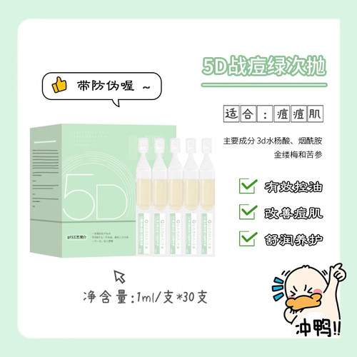 有防伪码！夸迪战痘GABA清润悬油修护补水蓝铜胜肽紧致次抛精华液