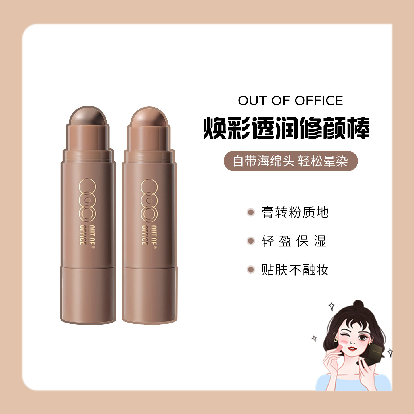 OUT OF OFFICE双头修容棒ooo阴影高光修饰棒X01水泥灰X02松烟棕图片