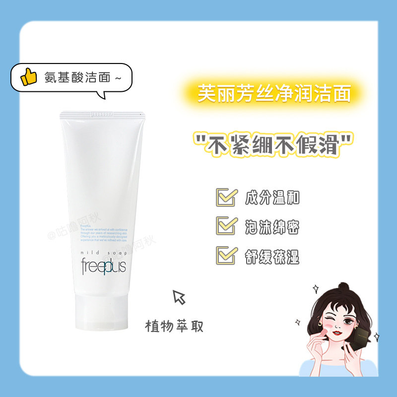 芙丽芳丝洗面奶净润泡沫深层清洁氨基酸温和舒缓洁面乳100g