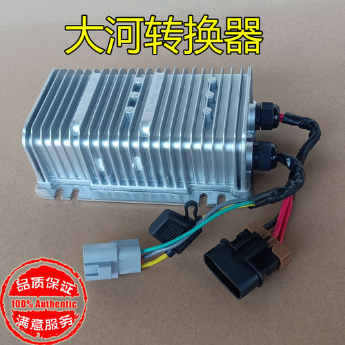 大河DH330 320 四轮车转换器DC电动轿车汽车电源电压转换器转12V
