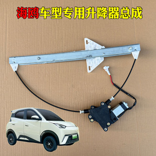 海鸥款电动四轮车玻璃升降器龙启明爵琳琅心爱特鲁夫D30飞鹰电机