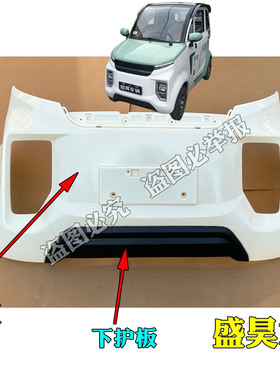 盛昊F8电动四轮车前保险杠前杠 盛昊F8mini带漆前杠前脸塑料前壳