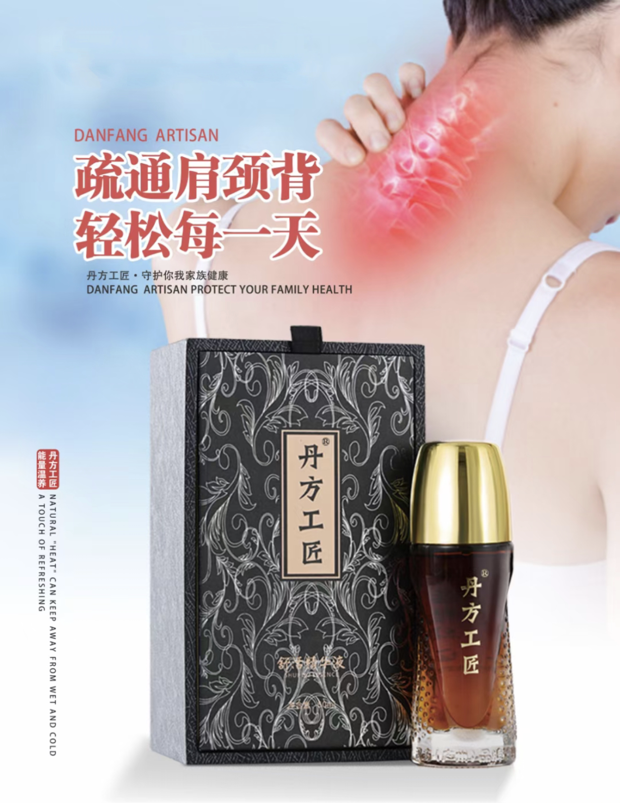 正品丹方工匠舒活精华液护理颈肩腰腿艾灸液冷敷凝胶