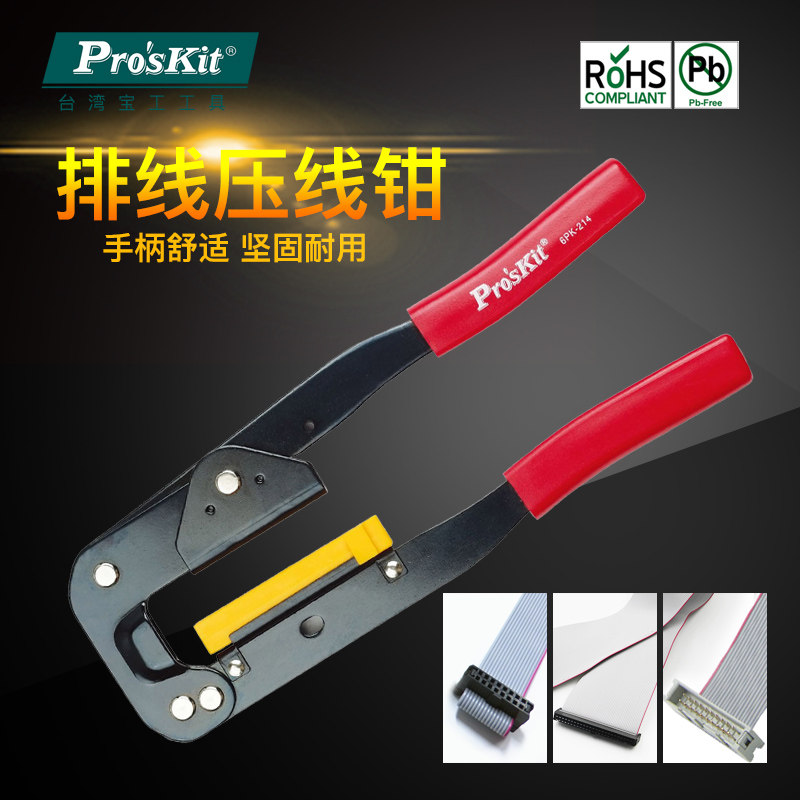 进口宝工FPC排线压线钳 FC排线压接钳杜邦线压接钳针式压接钳加宽
