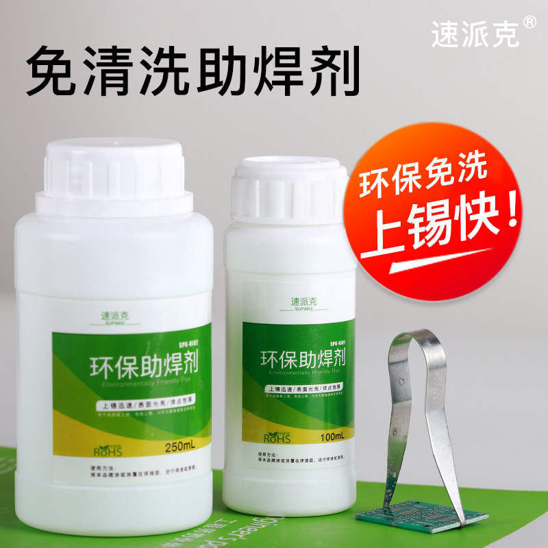 免洗助焊剂 线头镀锡助焊PCB过锡环保助焊剂焊接水 速派克正品,五金/工具,焊剂,淘宝优惠券,粉丝福利购,淘宝优惠卷