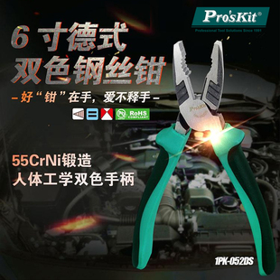 进口1PK 原装 钢丝钳 台湾宝工6寸双色钛金电工钳 052DS 老虎钳子