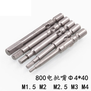 宝工4mm圆柄批头电动螺丝批批头电动批头内六角电批头电批咀