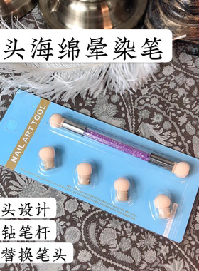 维爱美甲渐变笔晕染笔印花点彩笔渐变甲晕染甲海绵可换可洗神器维