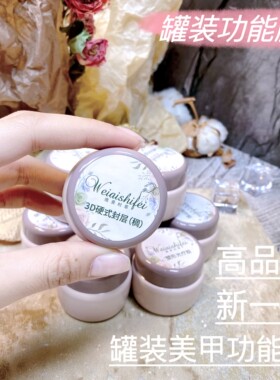 《大罐装功能胶系列》高粘粘钻胶3D硬封稀稠光疗延长胶建构塑形封