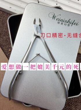 维爱小刀口死皮剪 刀刃锋利刀口精密无缝合一持久耐用 美甲店专用