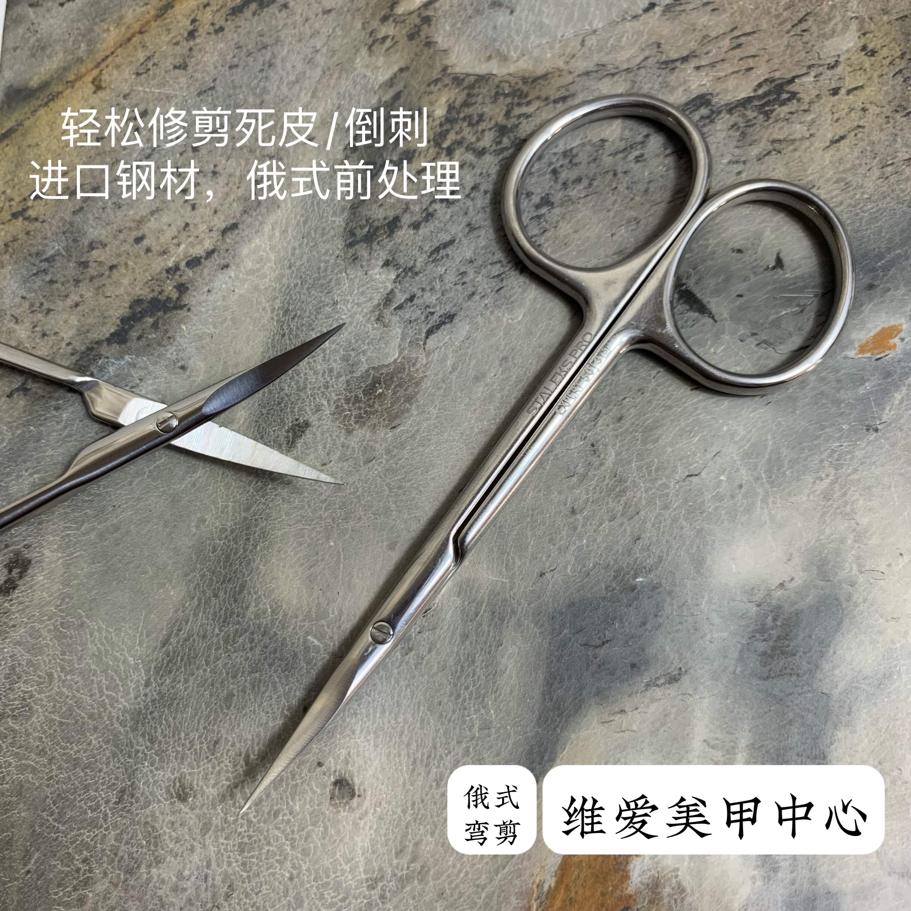 维爱美甲中心俄式弯剪死皮剪俄式前处理修剪死皮美甲工具指甲剪子