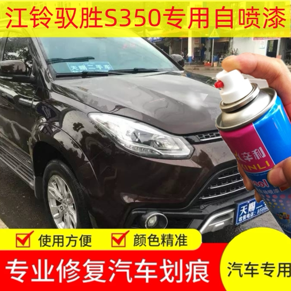 江铃驭胜S350闪晶棕色专用自喷漆补漆笔防锈车漆亮光漆面修复原厂