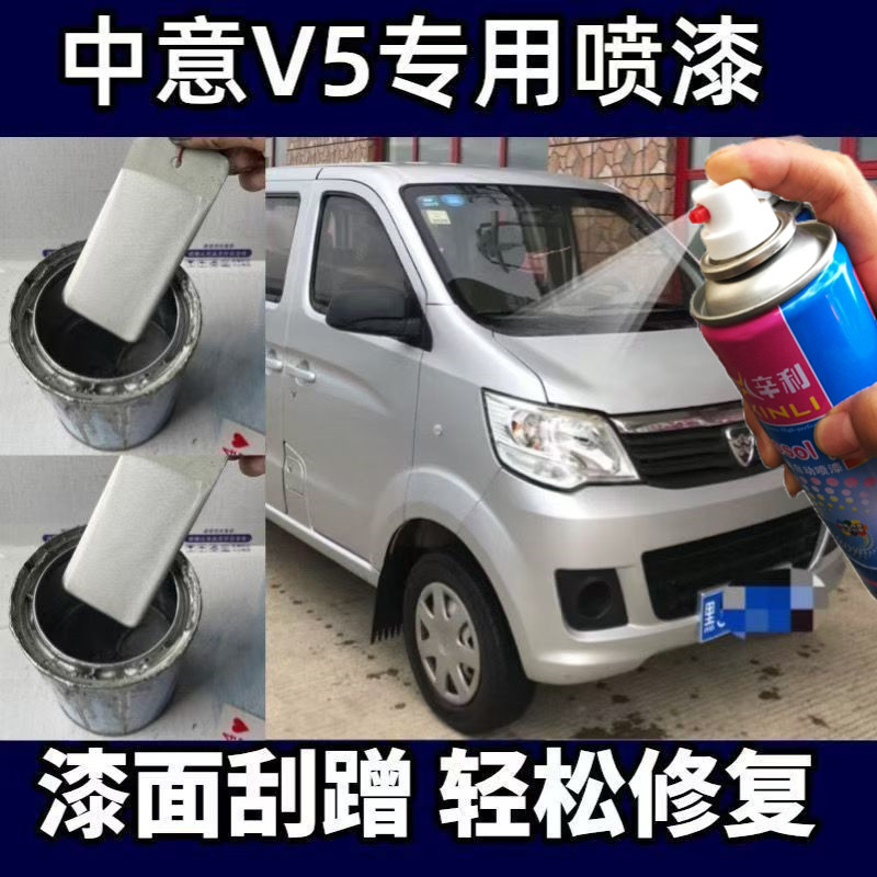【哈飞中意V5银灰色自喷漆】专用汽车修复划痕补漆笔原厂金属漆