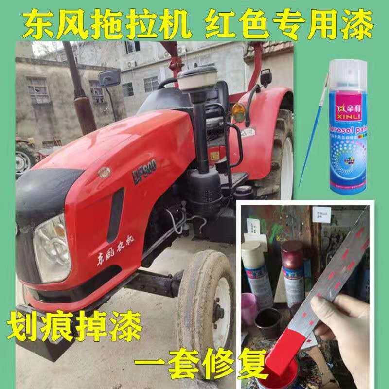 东风拖拉机专用红色自喷漆正品