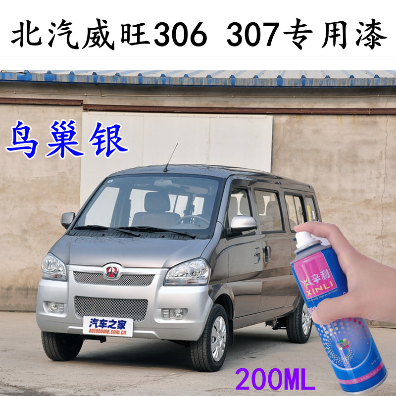 北汽威旺306琉璃金色手自喷漆