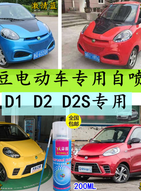 知豆电动车D1D2sD2蓝色自喷漆划痕修复车漆红色补漆笔防锈油漆笔