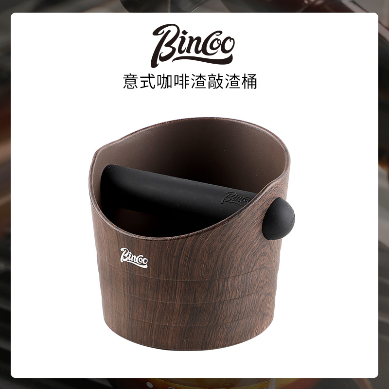 Bincoo木纹咖啡敲渣桶家用意式接废渣收纳工具敲粉桶咖啡迷你压粉
