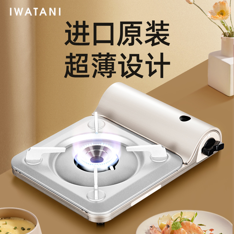 岩谷原装进口超薄卡式炉