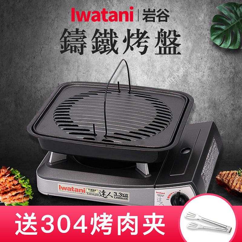 日本进口岩谷iwatani 韩式烤肉盘家用烧烤铁板烤盘户外卡式炉明火|ruв категории открытый/альпинизм/в поход/Поездки товаров, плита/посуда/мангалы товаров, барбекю аксессуары, барбекю диск - от Buy2taobao.com для оказания профессиональной услуги покупки агента Taobao