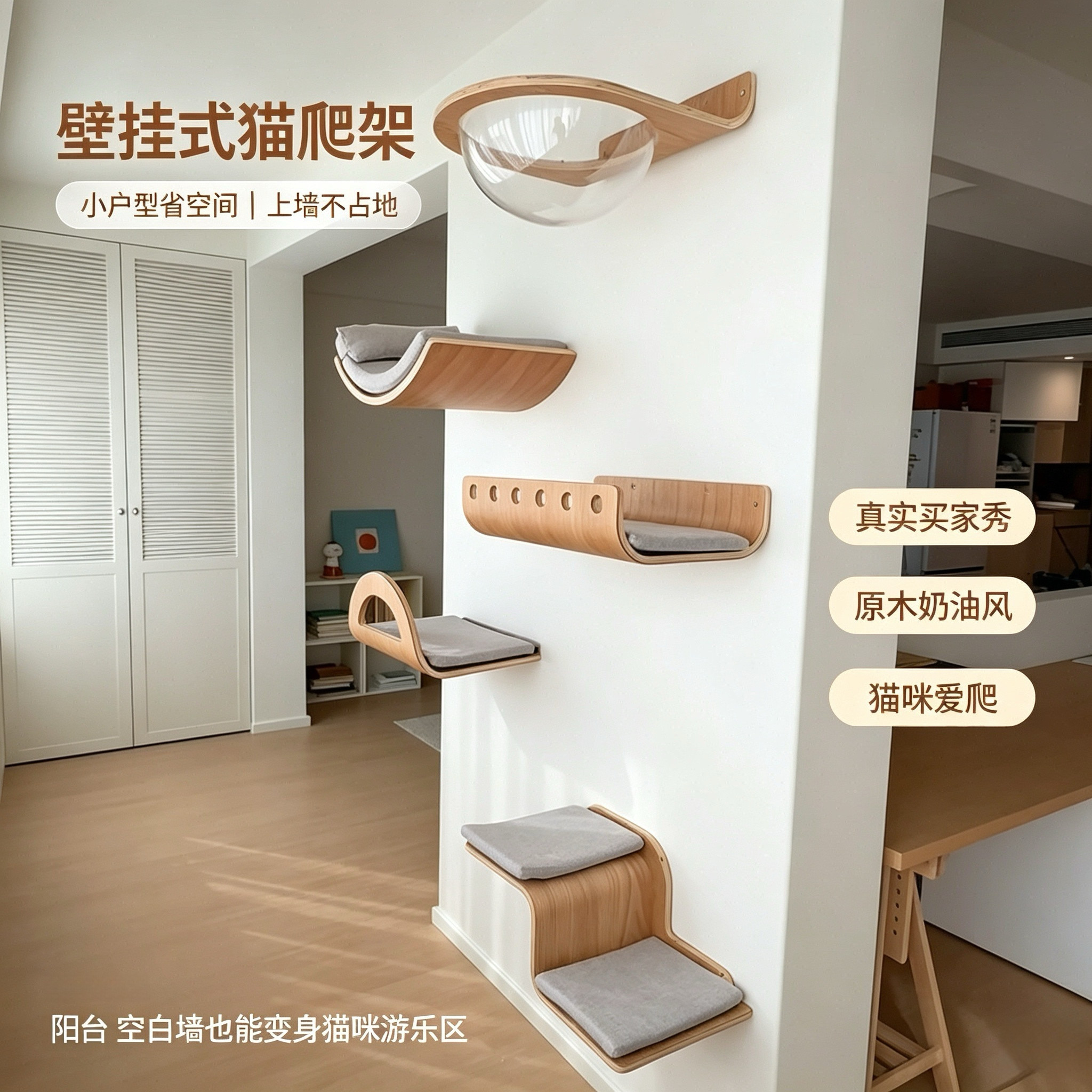 上墙省空间小户型猫咪乐园