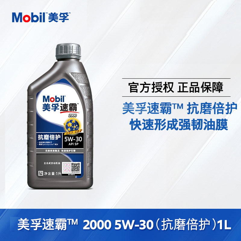 美孚全合成机油1L5W-30SP