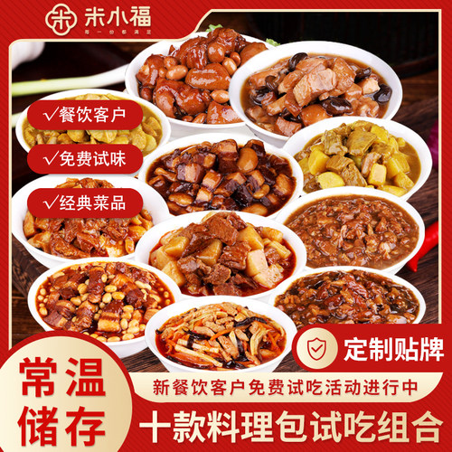米小福料理包常温预制菜组合商用快餐外卖速食方便菜半成品菜盖饭