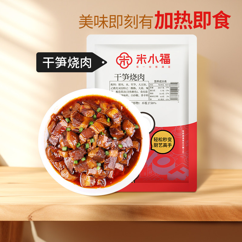 米小福干笋烧肉200g常温料理包预制菜速食半成品商用快餐外卖盖饭