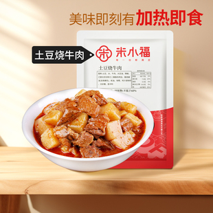 米小福土豆牛肉常溫料理包預制菜速食半成品商用快餐外賣蓋飯即食
